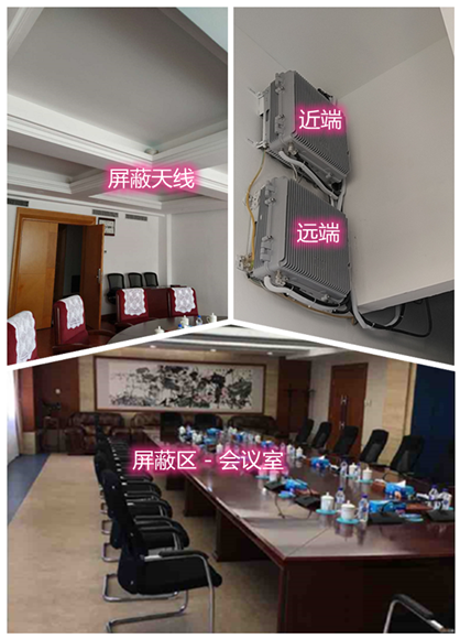  措美某机关单位会议室屏蔽案例（数字信令级）
